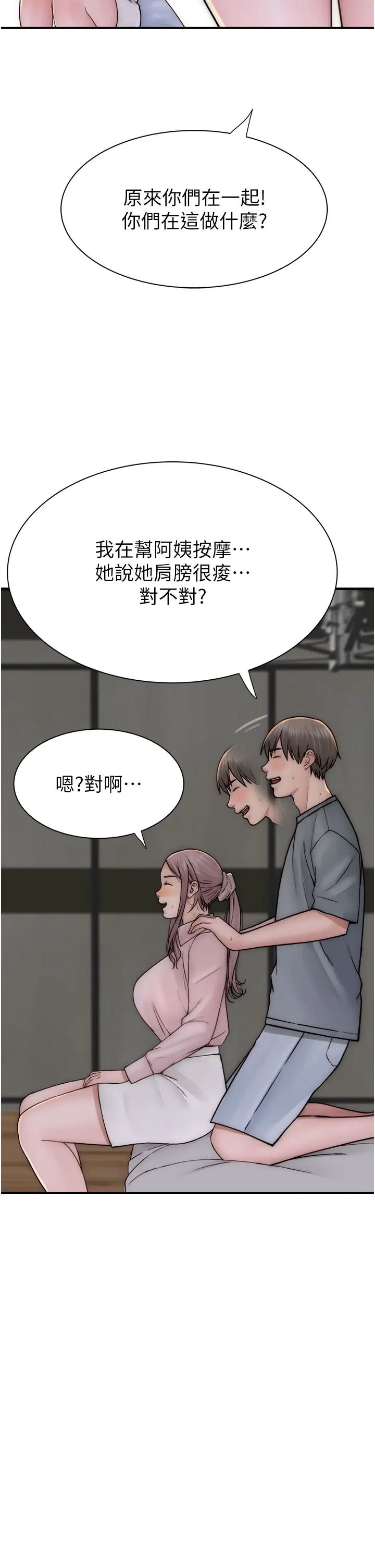《繼母的香味》漫画 第50話-來我房間偷偷做