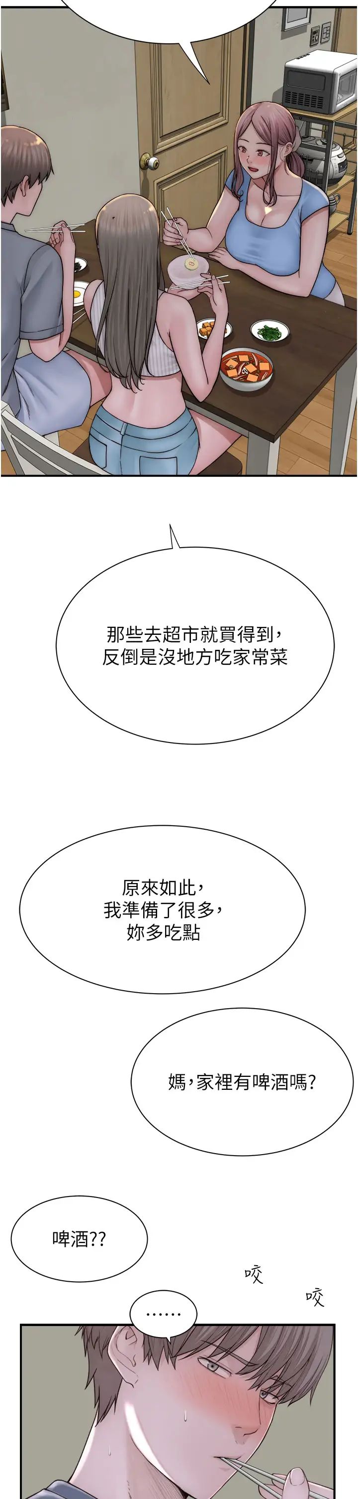《繼母的香味》漫画 第50話-來我房間偷偷做