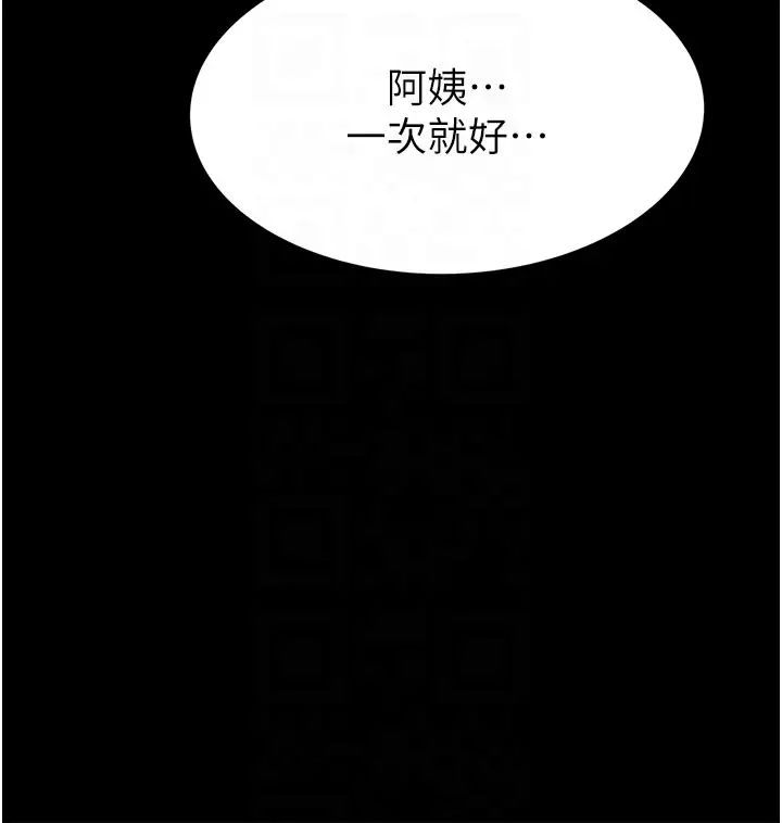 《繼母的香味》漫画 第51話-忍瞭整晚的強烈性慾