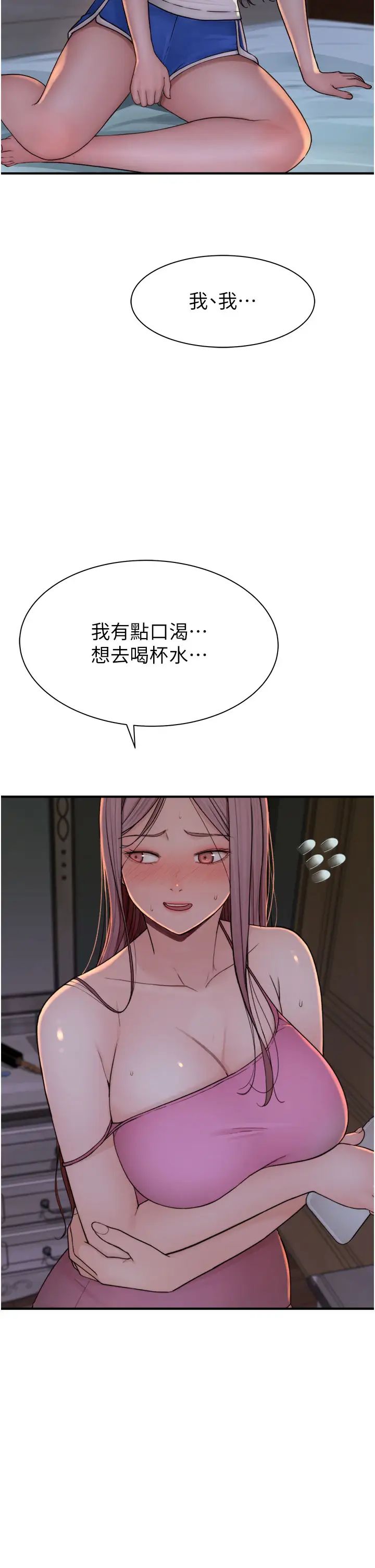 《繼母的香味》漫画 第51話-忍瞭整晚的強烈性慾
