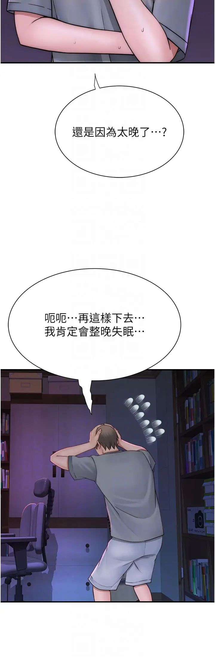 《繼母的香味》漫画 第51話-忍瞭整晚的強烈性慾