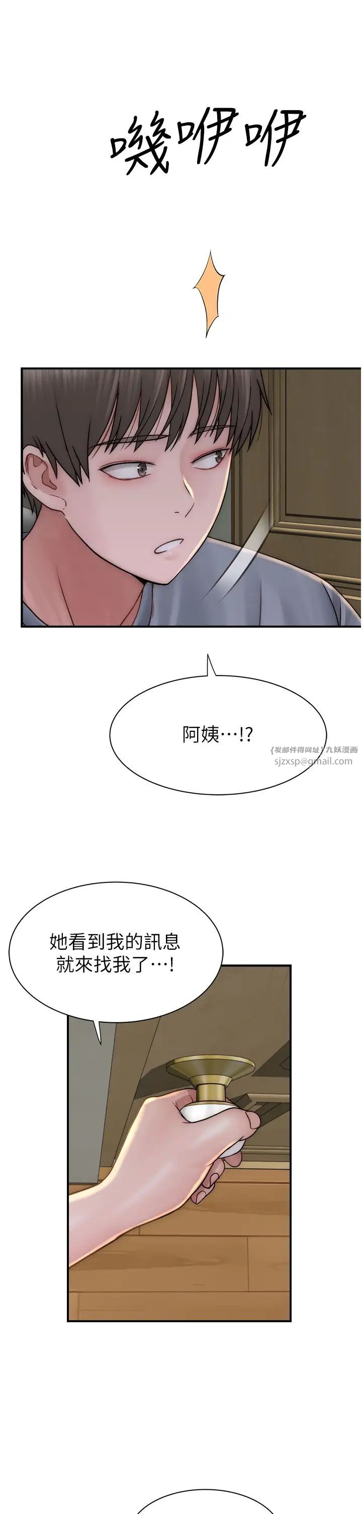 《繼母的香味》漫画 第51話-忍瞭整晚的強烈性慾