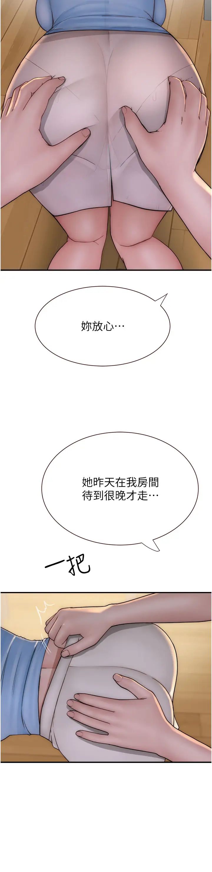 《繼母的香味》漫画 第51話-忍瞭整晚的強烈性慾