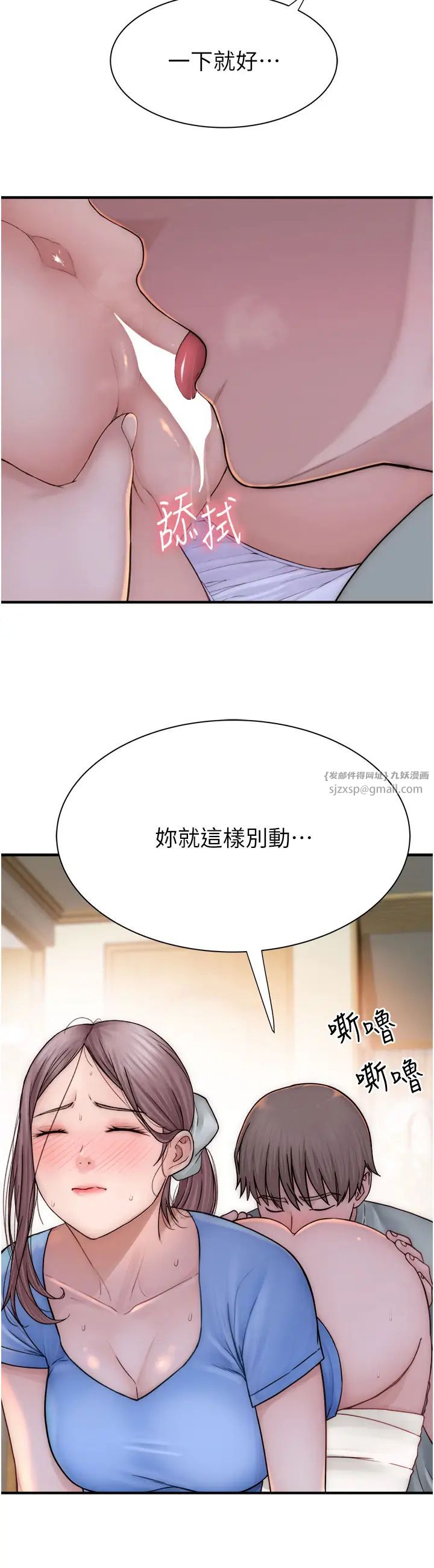 《繼母的香味》漫画 第51話-忍瞭整晚的強烈性慾