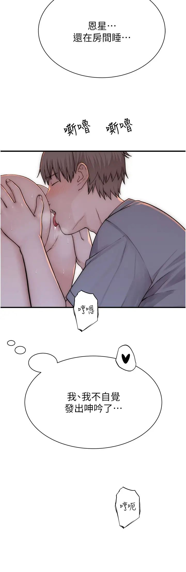 《繼母的香味》漫画 第51話-忍瞭整晚的強烈性慾