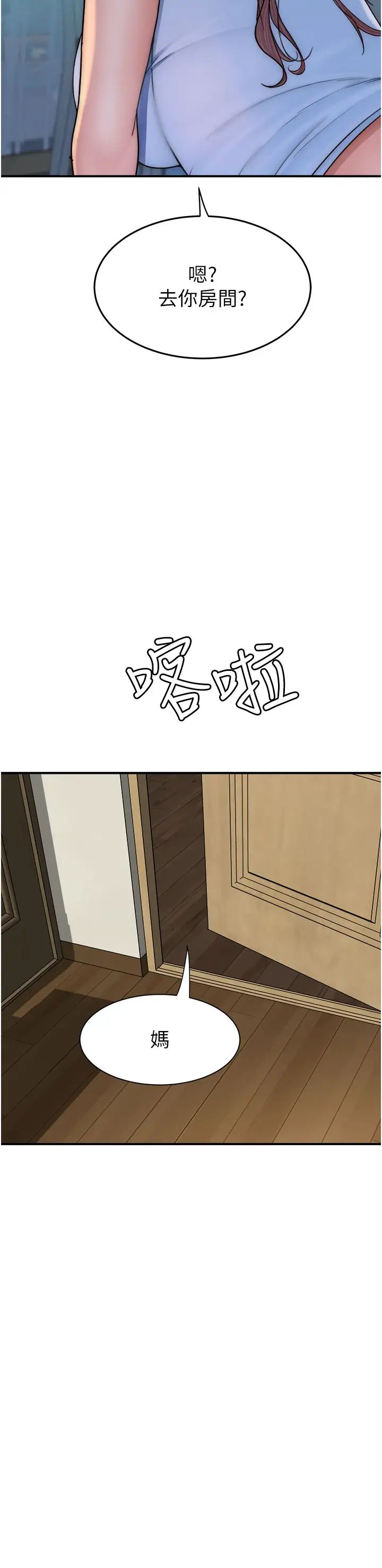 《繼母的香味》漫画 第51話-忍瞭整晚的強烈性慾