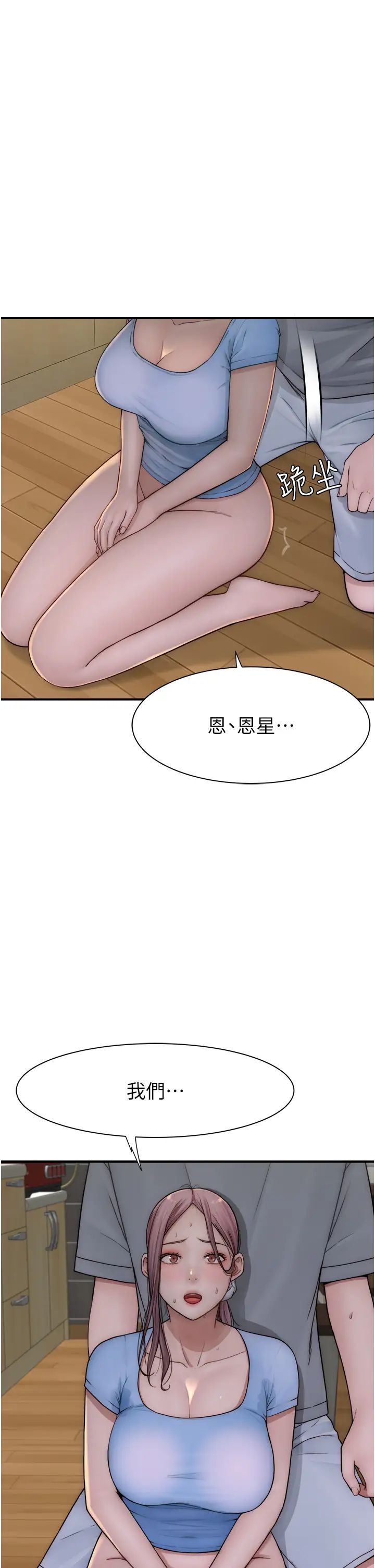 《繼母的香味》漫画 第52話-我們偷偷來好不好?