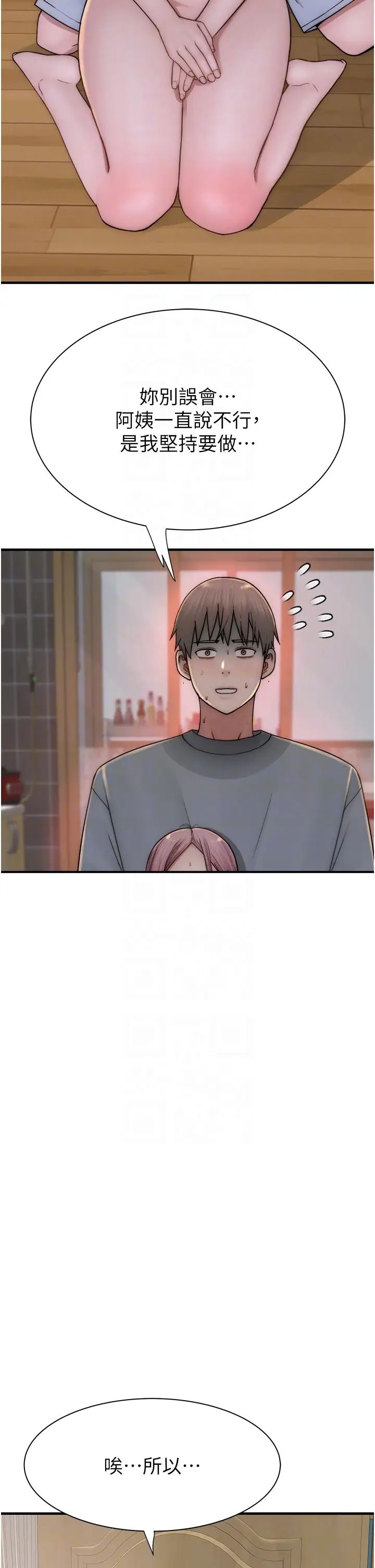 《繼母的香味》漫画 第52話-我們偷偷來好不好?