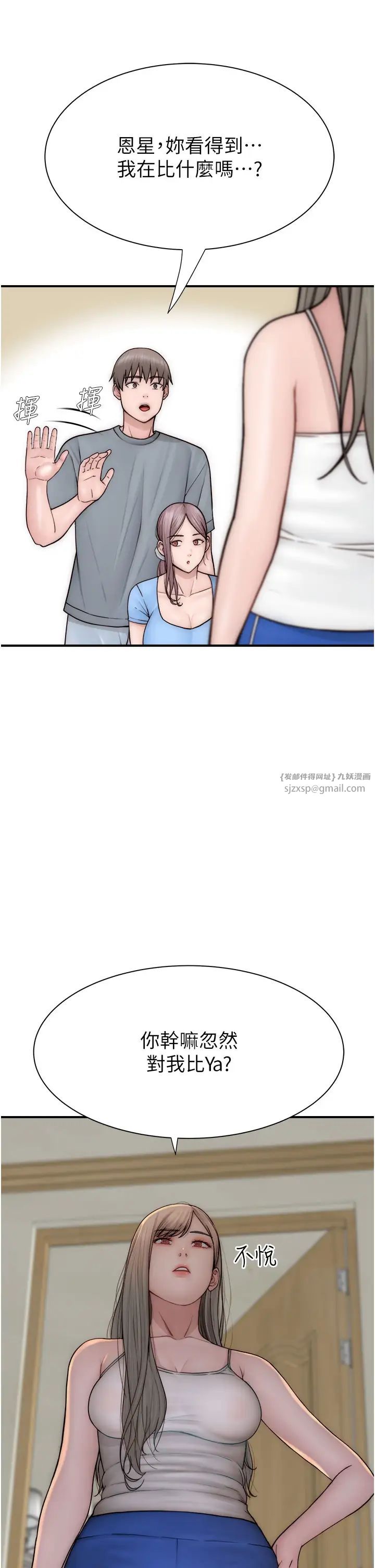 《繼母的香味》漫画 第52話-我們偷偷來好不好?
