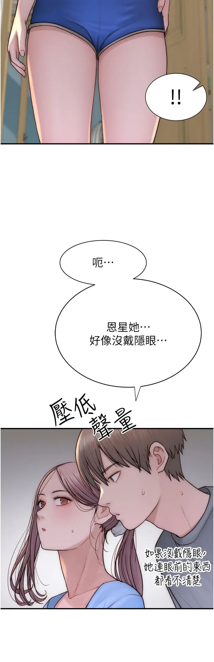 《繼母的香味》漫画 第52話-我們偷偷來好不好?