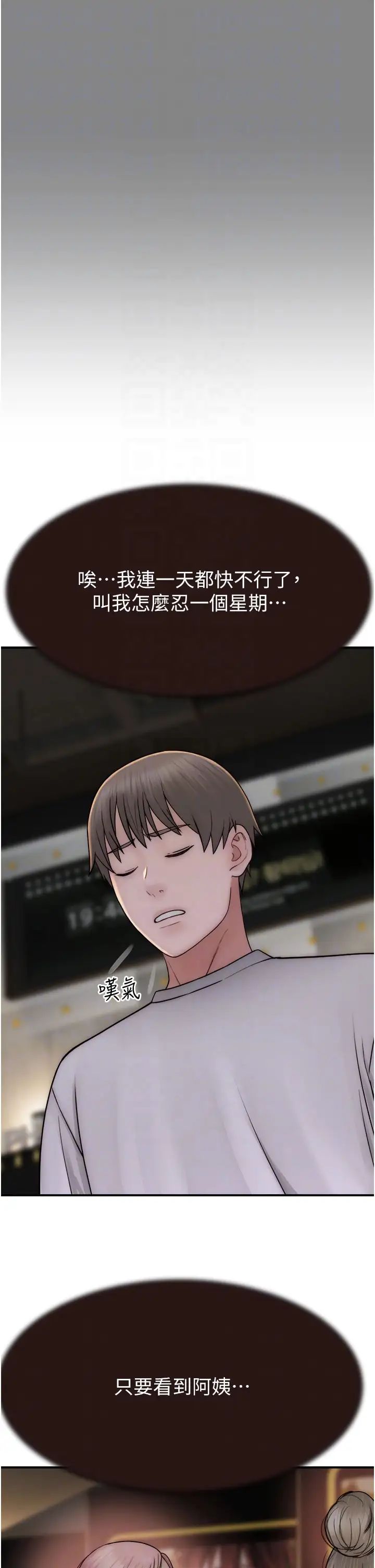 《繼母的香味》漫画 第52話-我們偷偷來好不好?