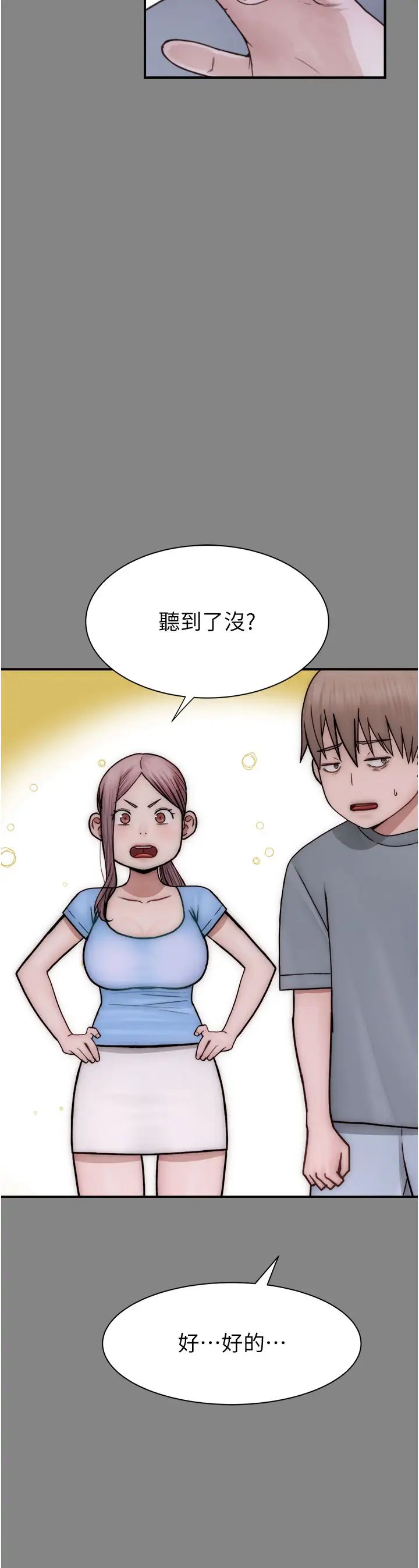 《繼母的香味》漫画 第52話-我們偷偷來好不好?