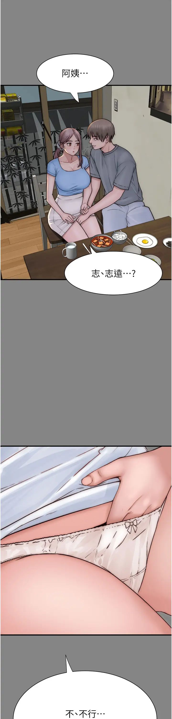 《繼母的香味》漫画 第52話-我們偷偷來好不好?