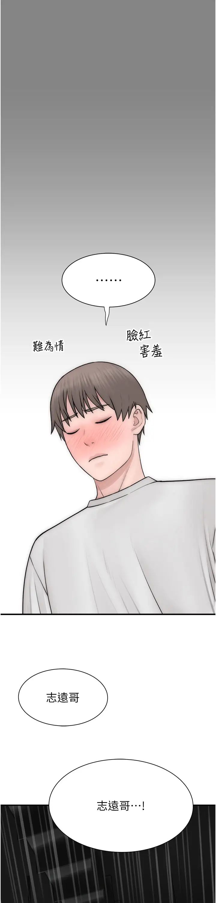 《繼母的香味》漫画 第52話-我們偷偷來好不好?