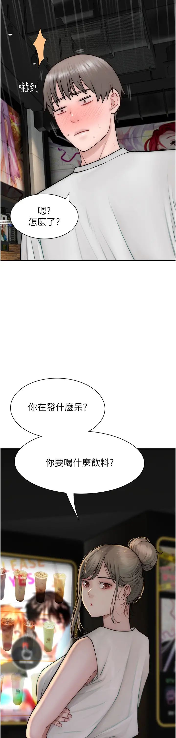 《繼母的香味》漫画 第52話-我們偷偷來好不好?
