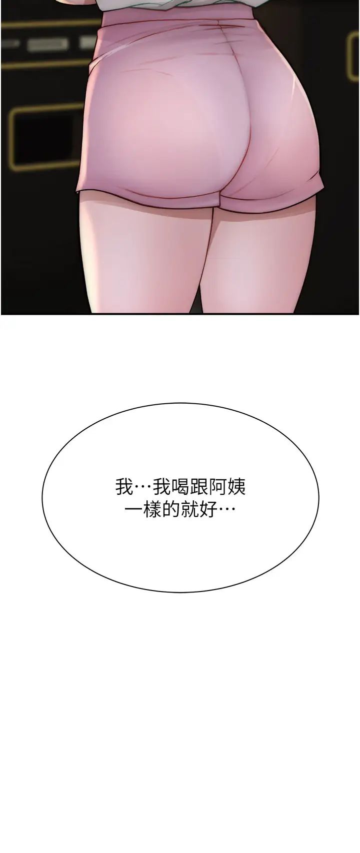 《繼母的香味》漫画 第52話-我們偷偷來好不好?