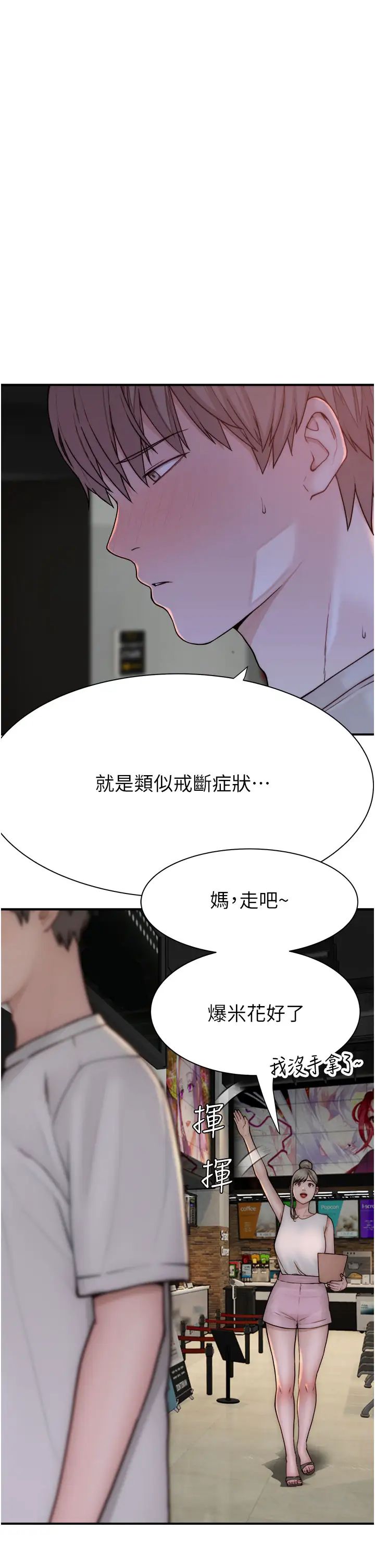 《繼母的香味》漫画 第52話-我們偷偷來好不好?