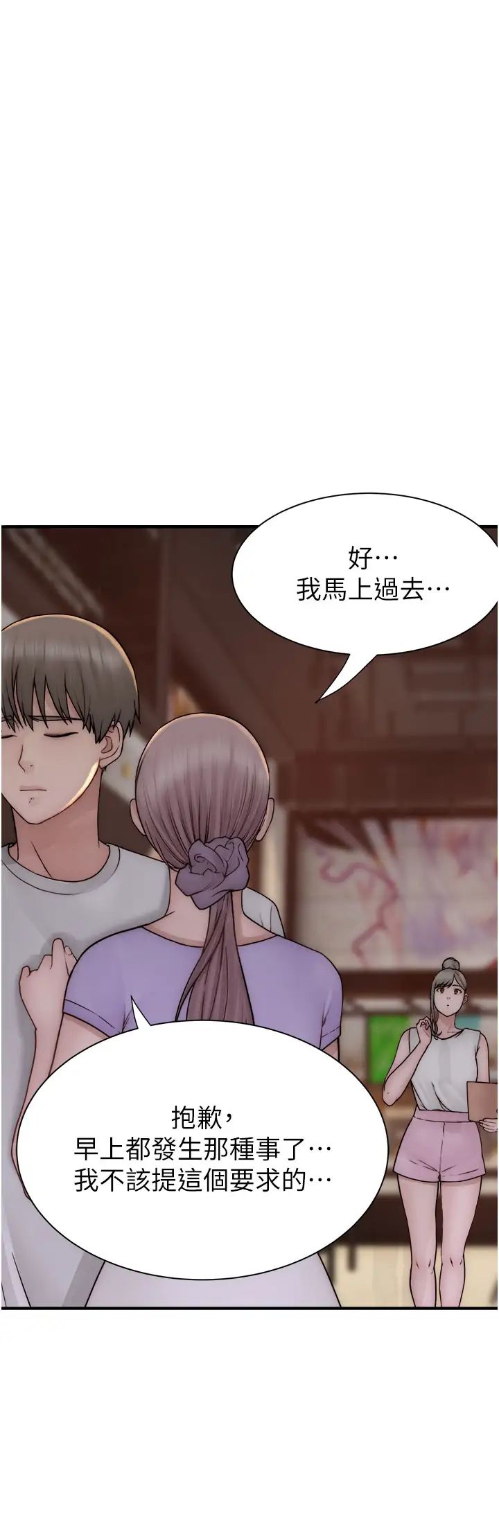 《繼母的香味》漫画 第52話-我們偷偷來好不好?