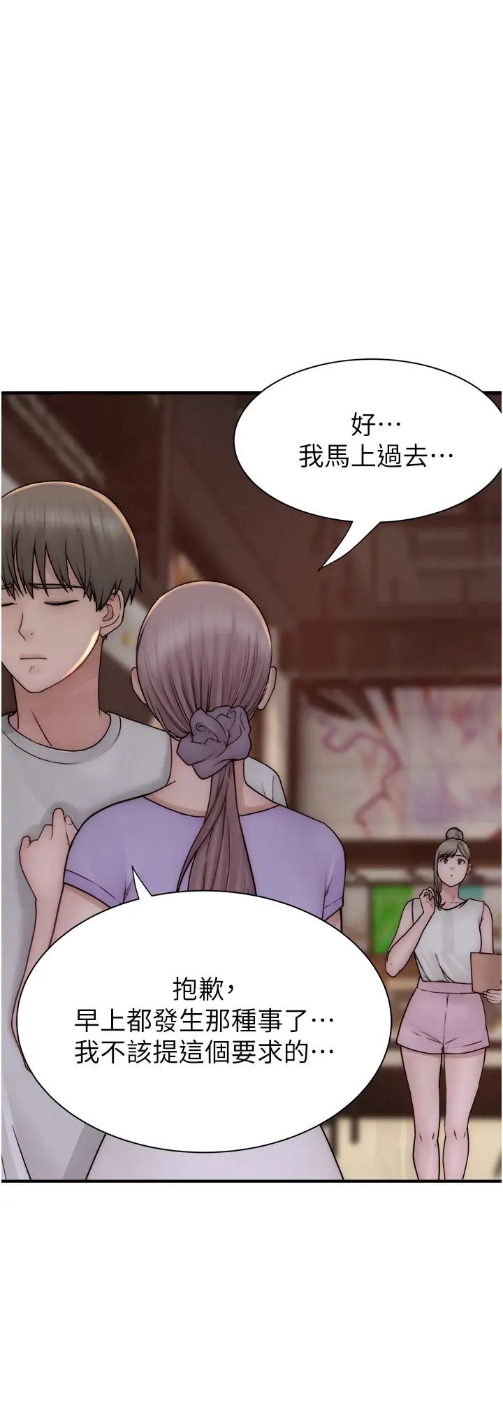 《繼母的香味》漫画 第53話-發洩情慾的「好地方」
