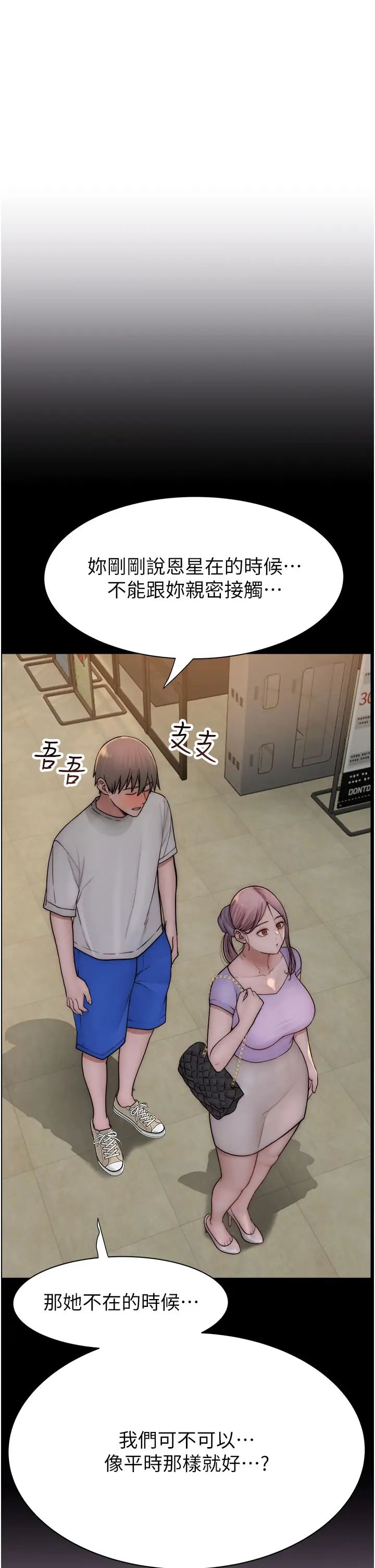 《繼母的香味》漫画 第53話-發洩情慾的「好地方」