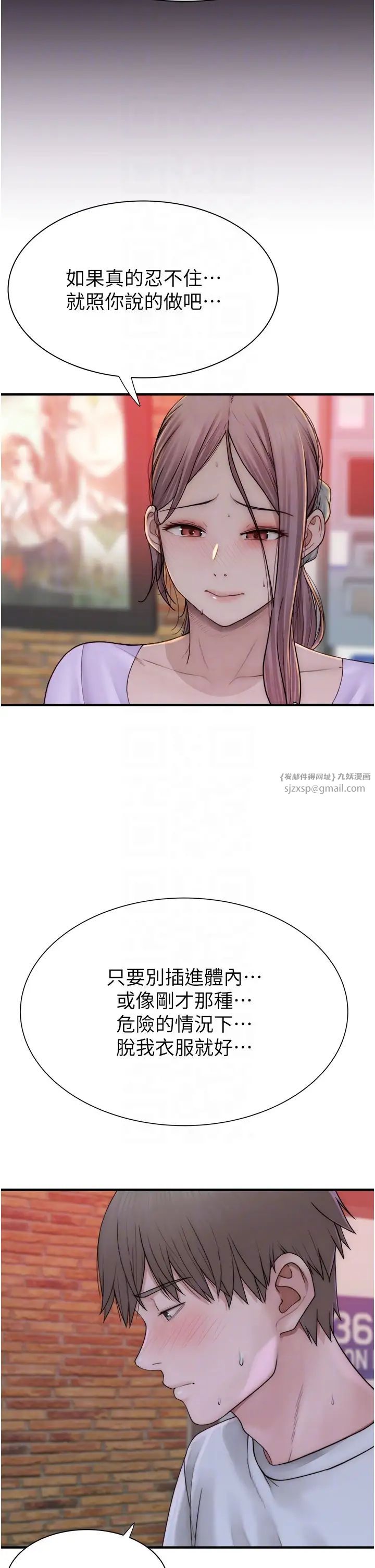 《繼母的香味》漫画 第53話-發洩情慾的「好地方」