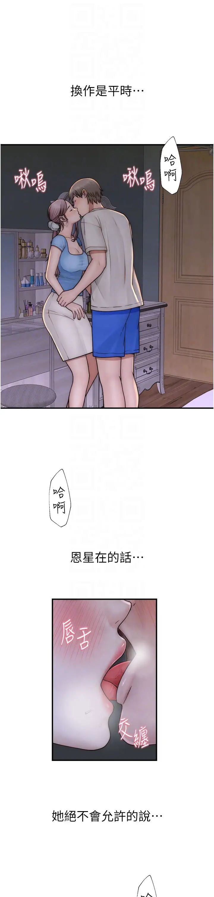 《繼母的香味》漫画 第53話-發洩情慾的「好地方」