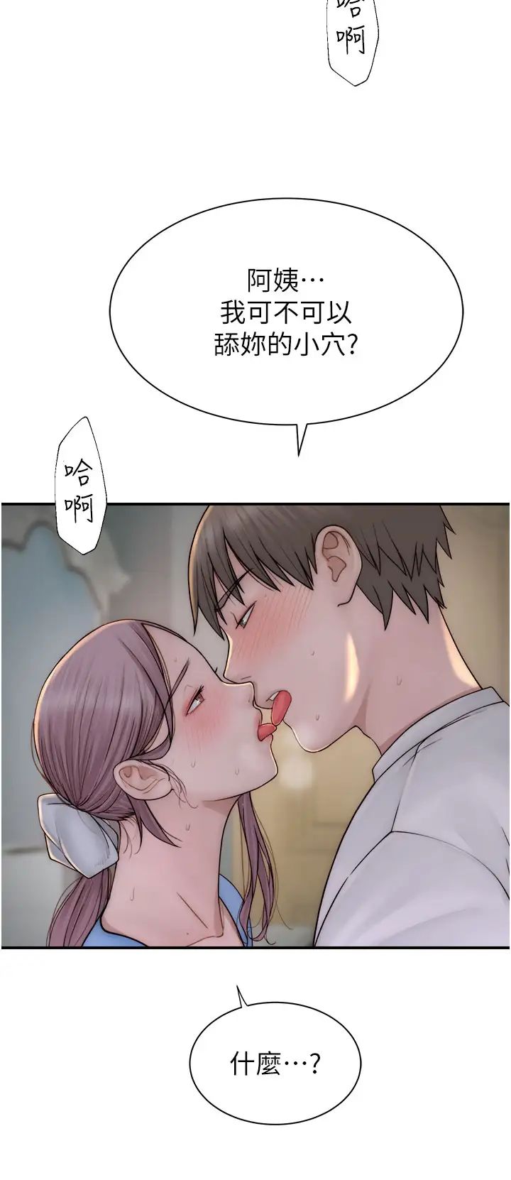 《繼母的香味》漫画 第53話-發洩情慾的「好地方」
