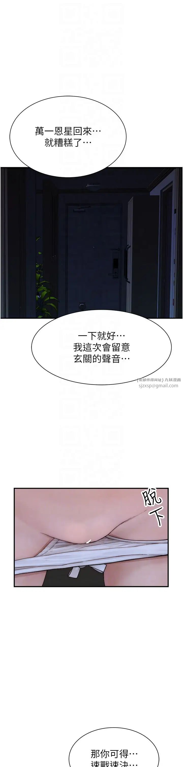 《繼母的香味》漫画 第53話-發洩情慾的「好地方」