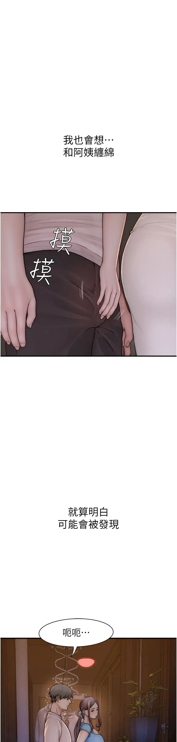 《繼母的香味》漫画 第53話-發洩情慾的「好地方」