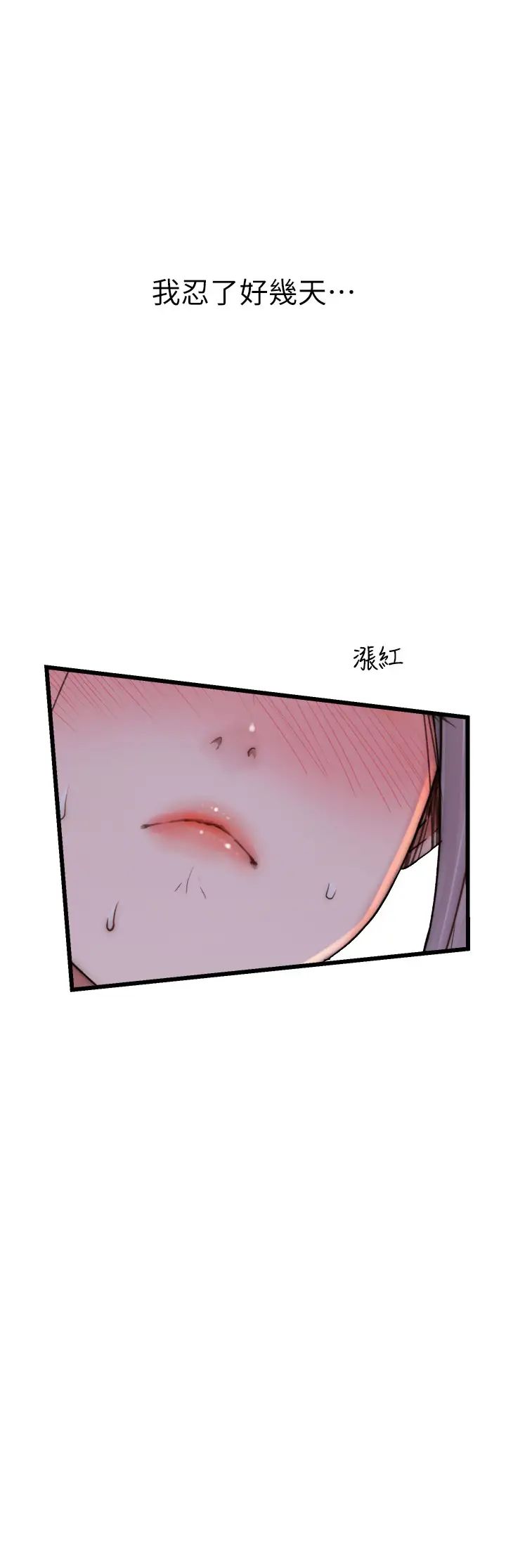 《繼母的香味》漫画 第53話-發洩情慾的「好地方」