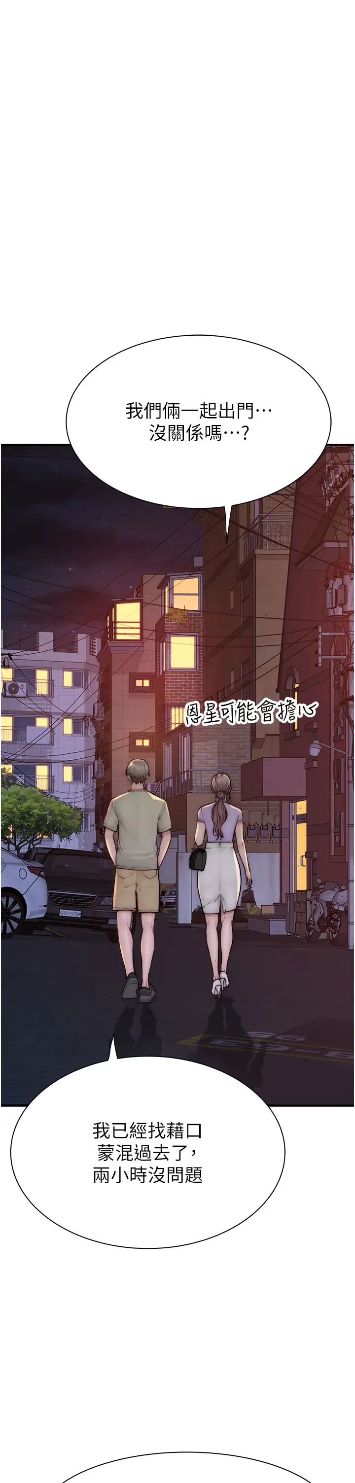 《繼母的香味》漫画 第53話-發洩情慾的「好地方」