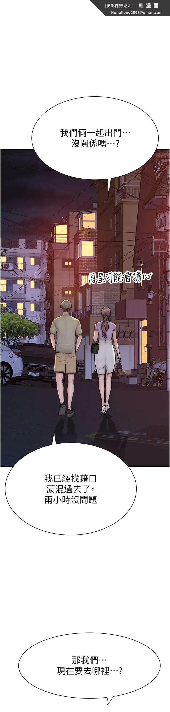 《繼母的香味》漫画 第54話-在摩鐵玩69的母子