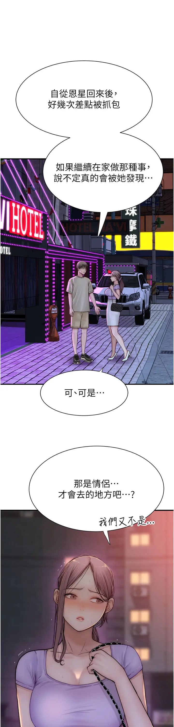 《繼母的香味》漫画 第54話-在摩鐵玩69的母子