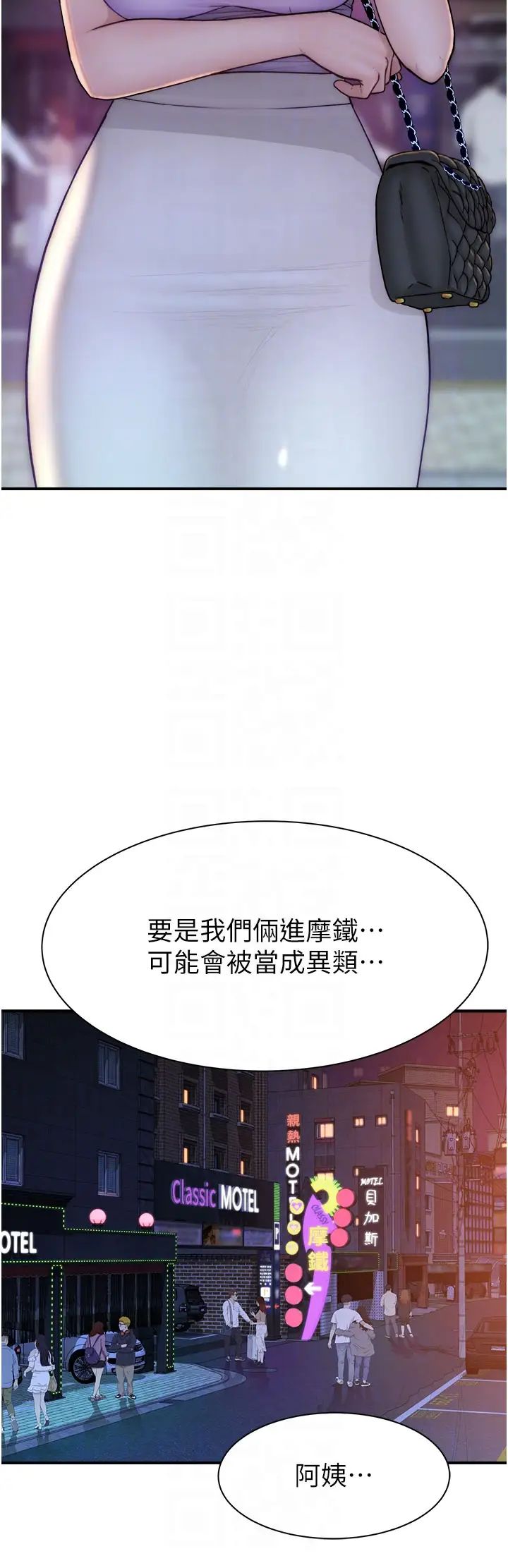 《繼母的香味》漫画 第54話-在摩鐵玩69的母子