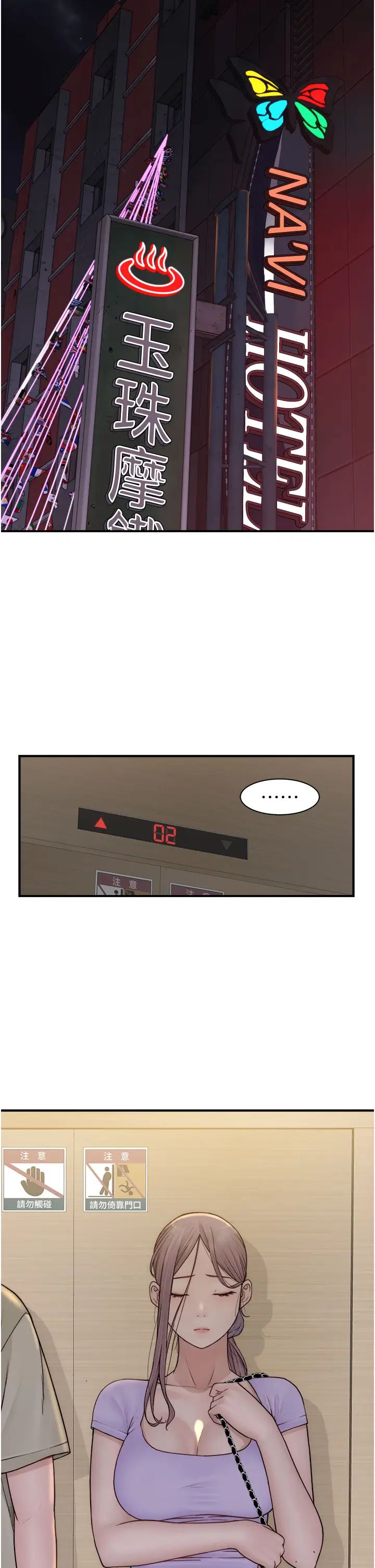 《繼母的香味》漫画 第54話-在摩鐵玩69的母子