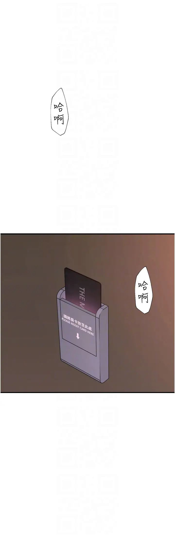 《繼母的香味》漫画 第54話-在摩鐵玩69的母子
