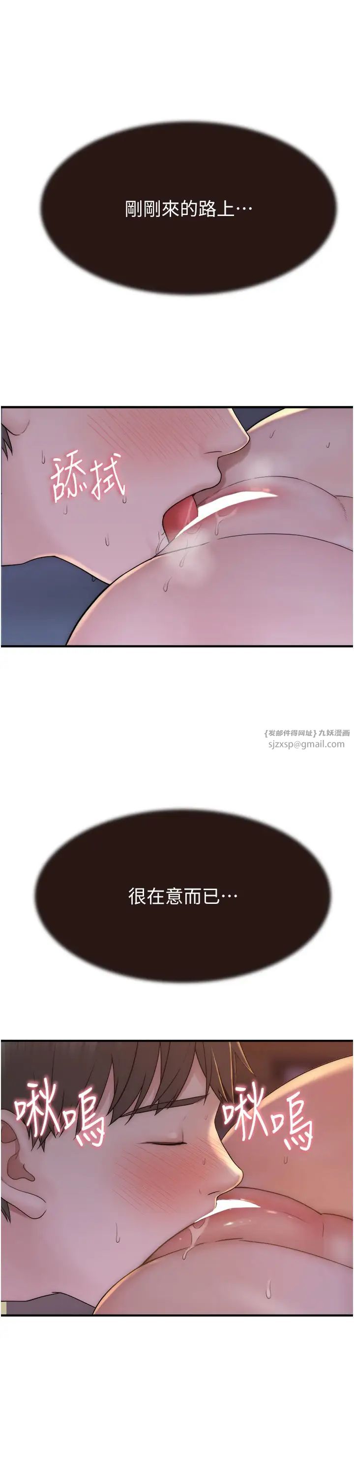 《繼母的香味》漫画 第54話-在摩鐵玩69的母子