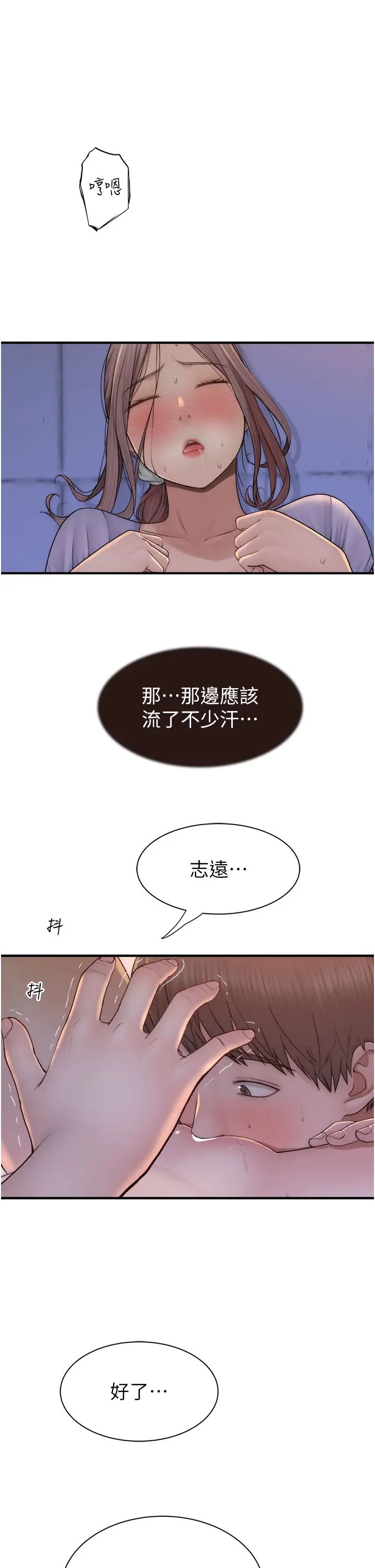 《繼母的香味》漫画 第54話-在摩鐵玩69的母子