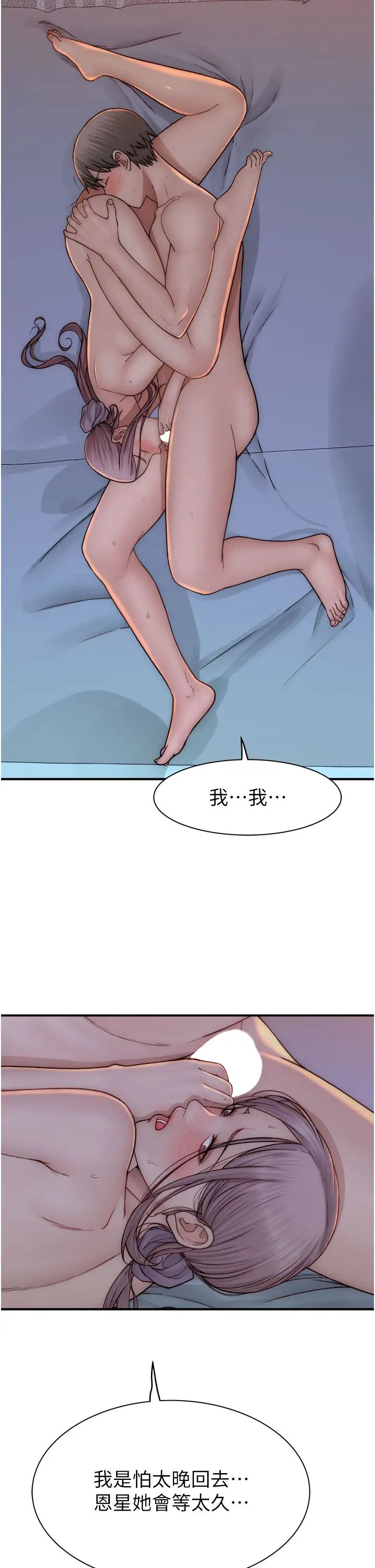 《繼母的香味》漫画 第55話-站住，我還沒做夠