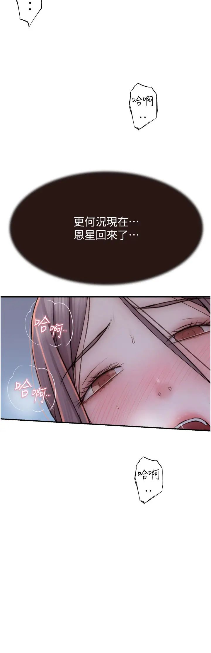 《繼母的香味》漫画 第55話-站住，我還沒做夠