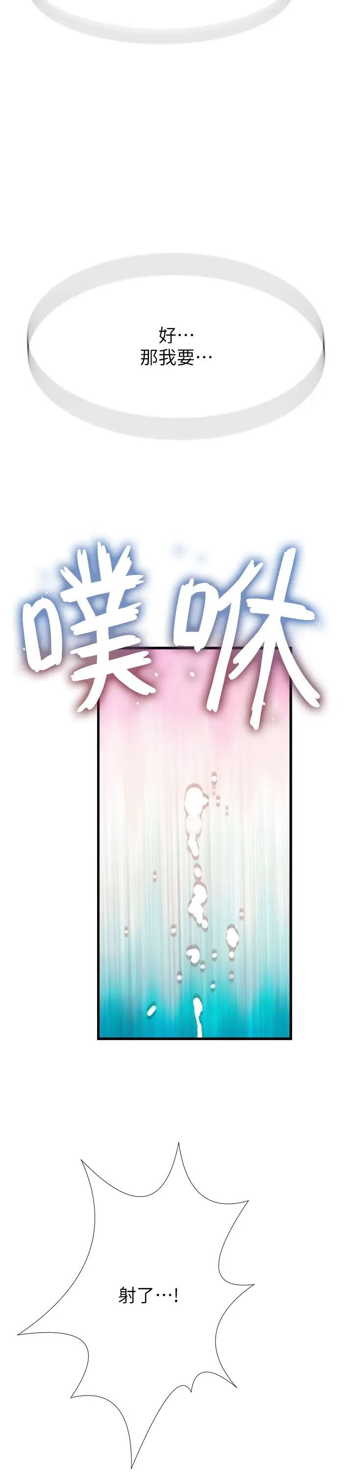 《繼母的香味》漫画 第55話-站住，我還沒做夠