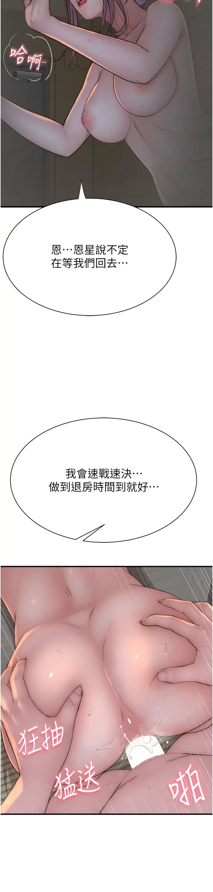 《繼母的香味》漫画 第56話-呻吟不斷的摩鐵房間