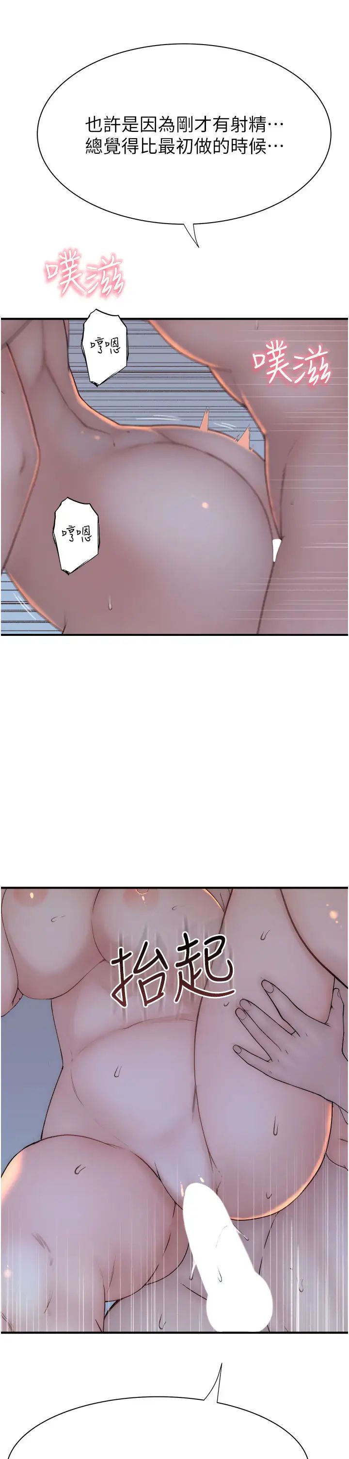 《繼母的香味》漫画 第56話-呻吟不斷的摩鐵房間