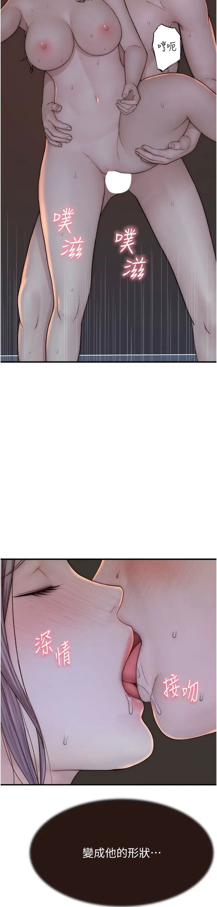 《繼母的香味》漫画 第56話-呻吟不斷的摩鐵房間