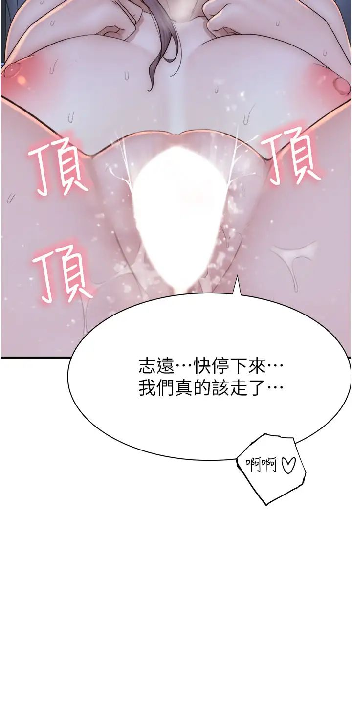 《繼母的香味》漫画 第56話-呻吟不斷的摩鐵房間