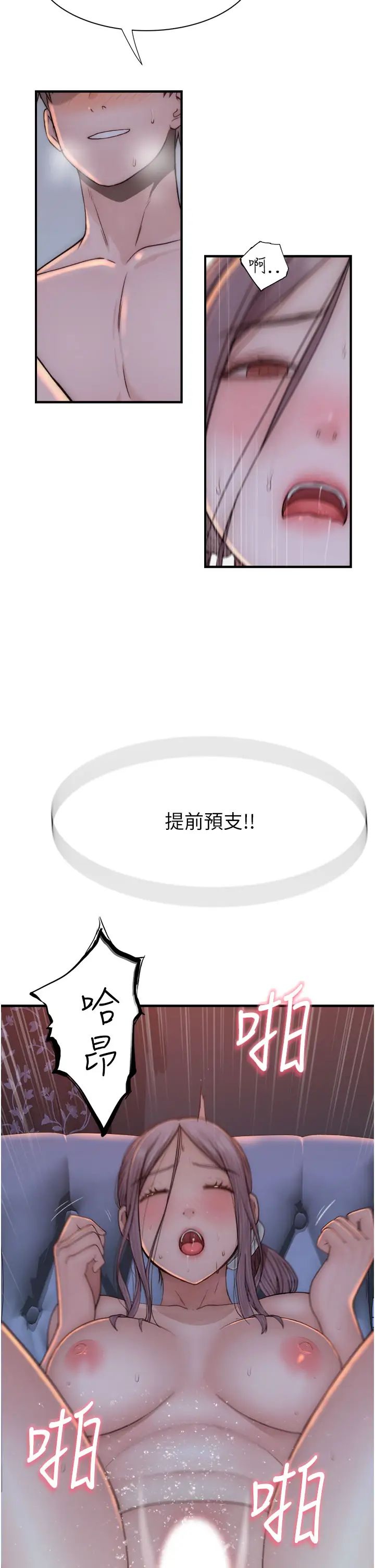 《繼母的香味》漫画 第56話-呻吟不斷的摩鐵房間