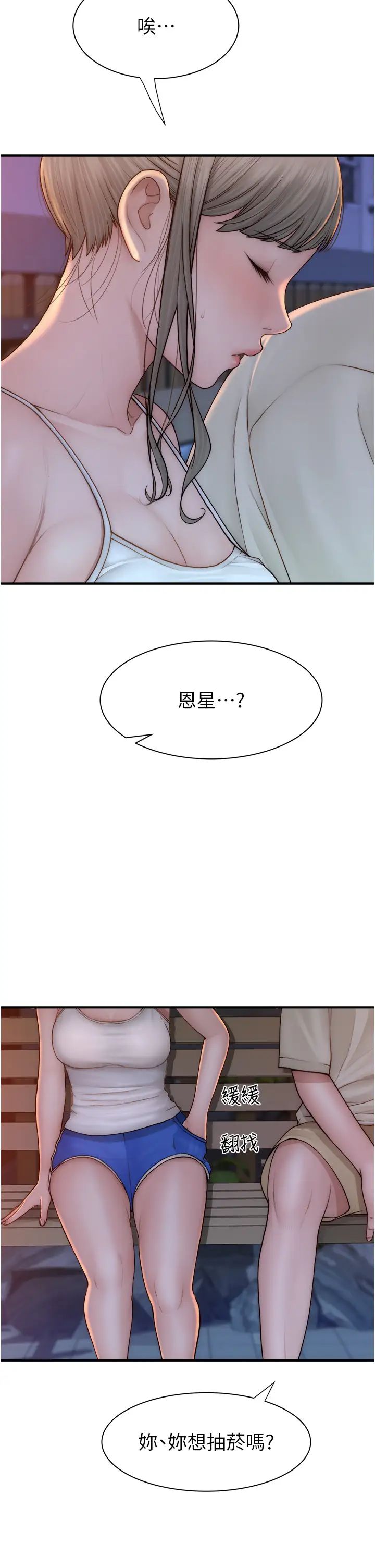《繼母的香味》漫画 第58話-尋找令我更上癮的女人