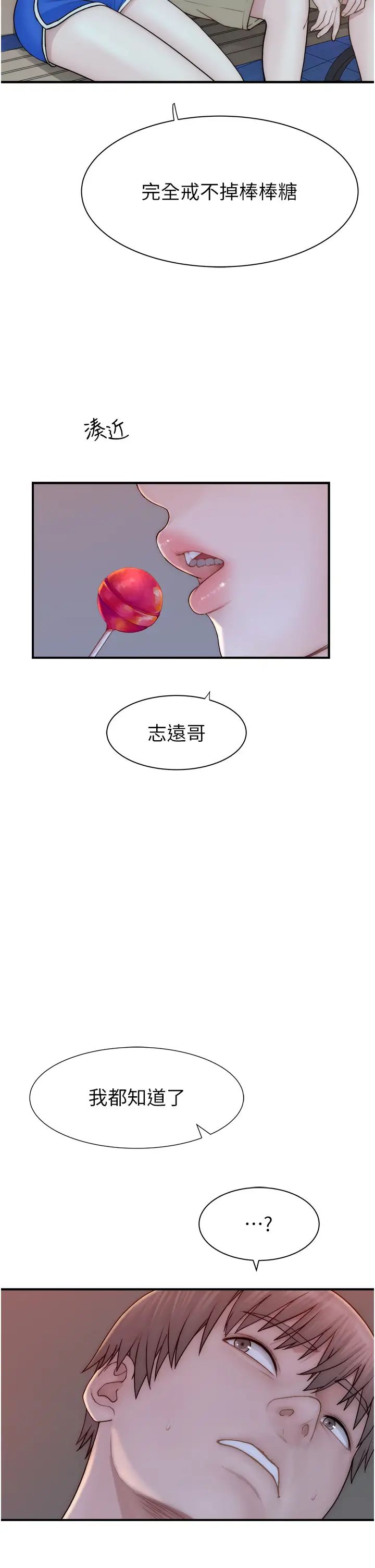 《繼母的香味》漫画 第58話-尋找令我更上癮的女人
