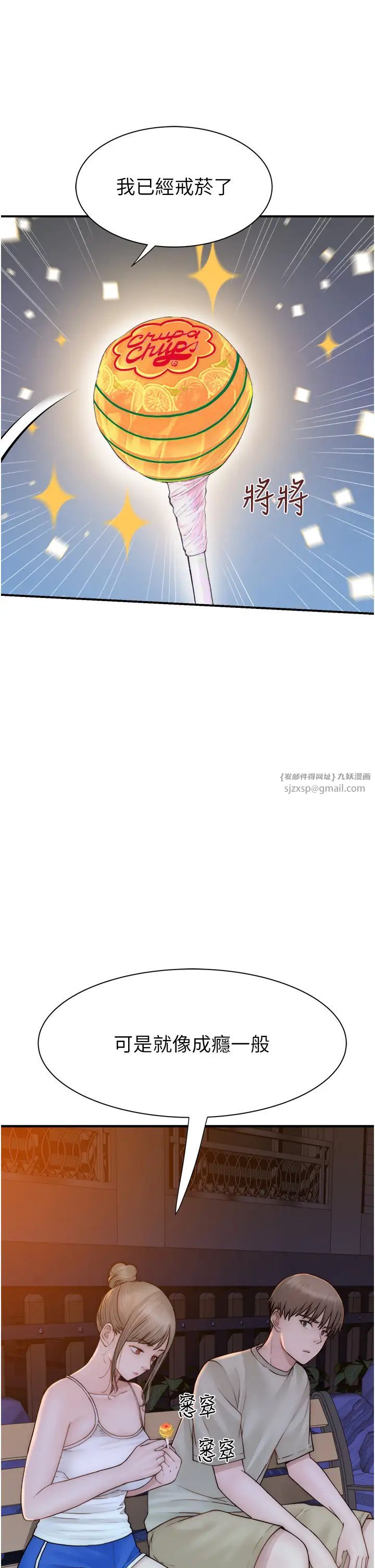 《繼母的香味》漫画 第58話-尋找令我更上癮的女人