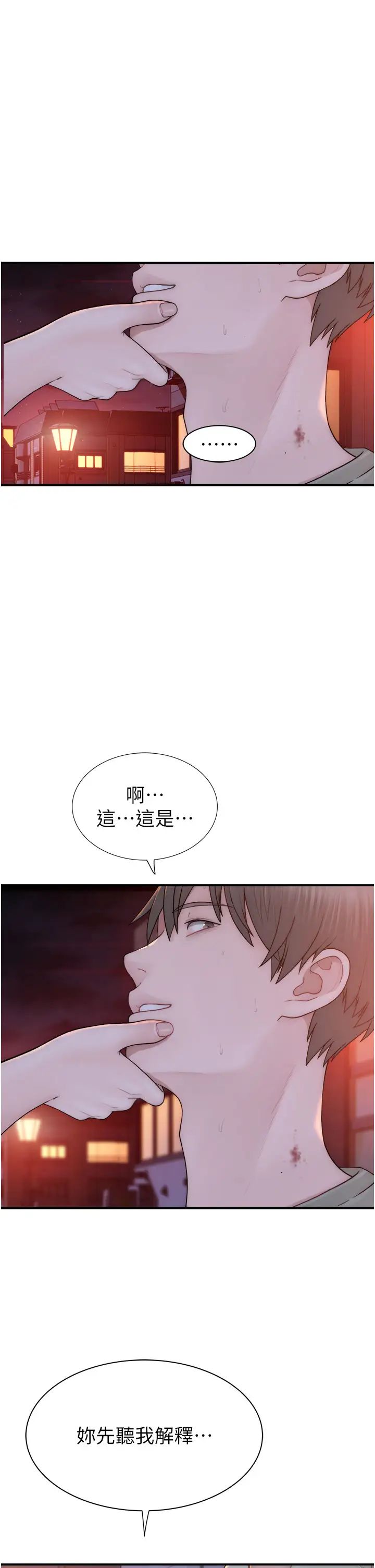 《繼母的香味》漫画 第58話-尋找令我更上癮的女人